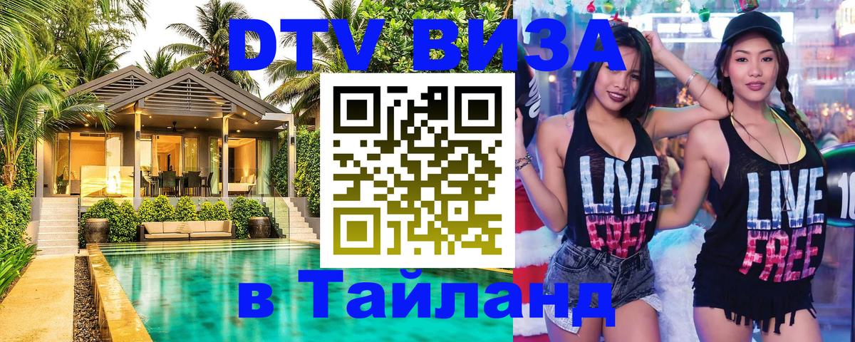 Сколько стоит DTV виза — актуальные цены, оформление даже без документов - Ереван 03.10.2025 Сколько стоит DTV виза — актуальные цены, оформление даже без документов - Ереван 04.10.2025